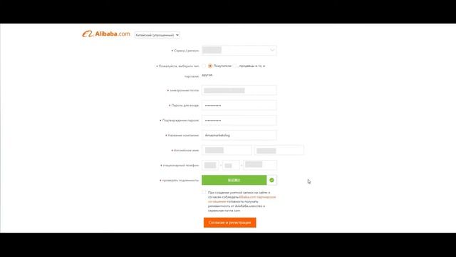 Как зарегистрировать аккаунт на Alibaba / 2021 смотреть онлайн