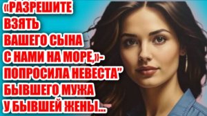 Жизненные аудио рассказы | "РАЗРЕШИТЕ’ ВЗЯТЬ ВАШЕГО..." | Жизненные истории