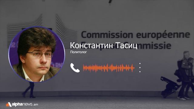Невозможно совместить участие в двух интеграционных объединениях – ЕС и ЕАЭС: Константин Тасиц