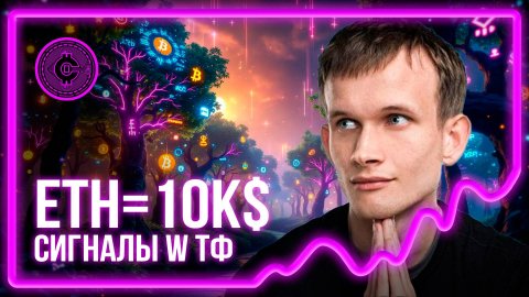 #525! 🚨ETH ЛОНГ цель 10к$