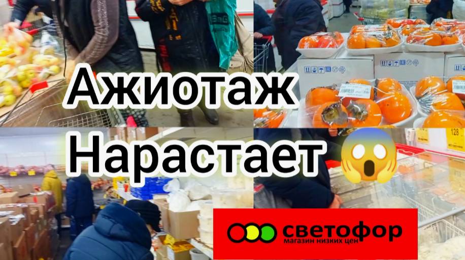 СВЕТОФОР🚦НОВИНКИ👍Большой Завоз Товаров Обзор март 2025