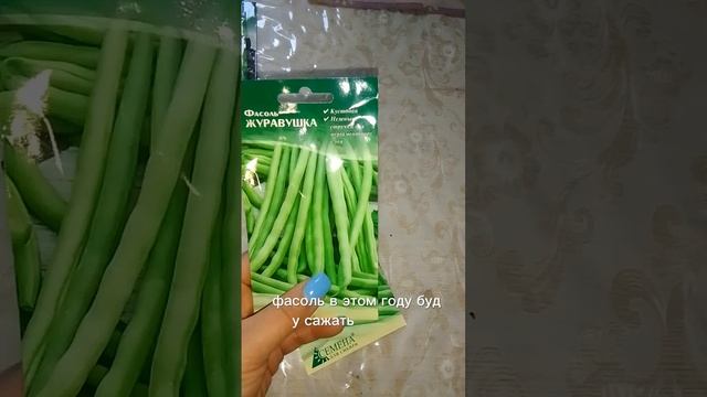 прикупила семян