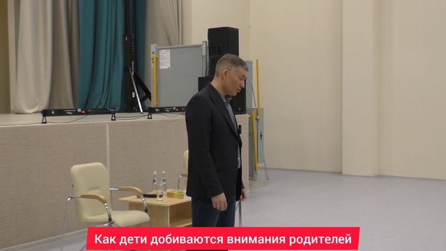 Как дети добиваются внимания родителей. Психолог Сергей Левит.