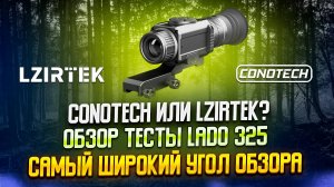 🔥 Обзор тепловизионного прицела LZIRTEK Lado 325 – Компактный и мощный для охоты! 🔥