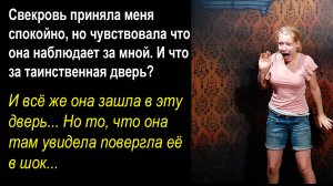 Интересные истории. Секрет за дверью