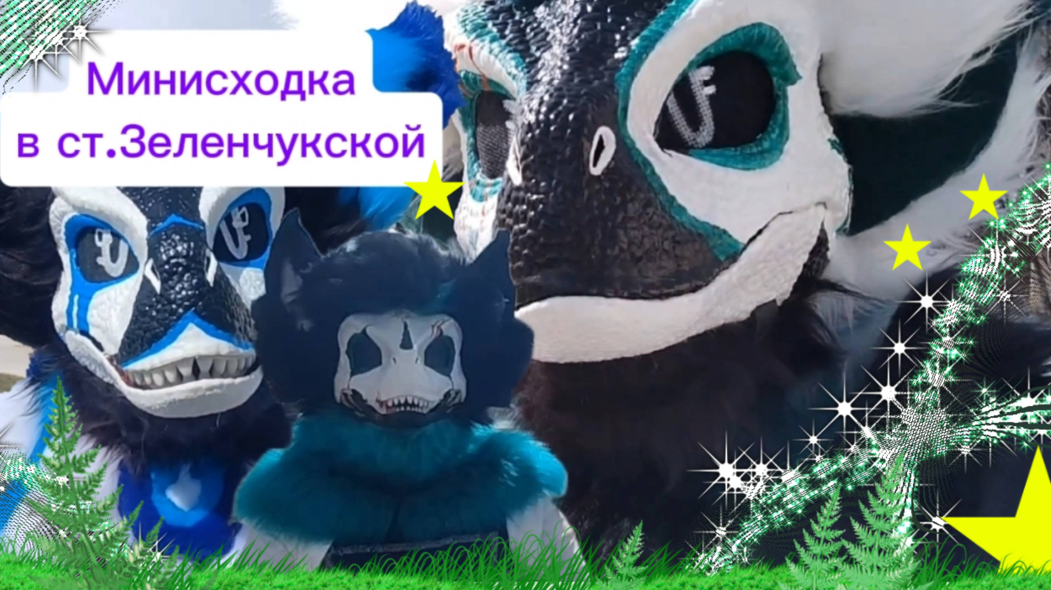 Моя первая минисходка☺