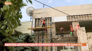 Два новых центра ДонМолодой откроют в Ростове и Шахтах