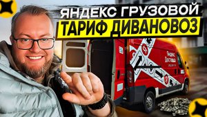 ВЫБИРАЕМ ТОЛЬКО ЛАЙТОВЫЕ ЗАКАЗЫ / ТАРИФ ГРУЗОВОЙ / ЯНДЕКС ПРО