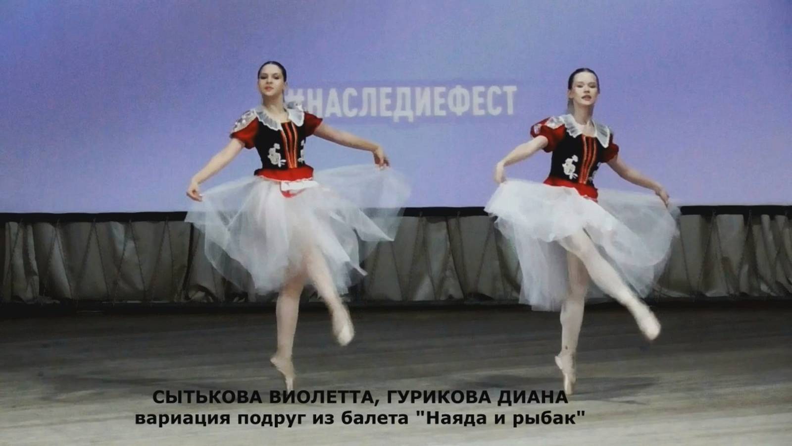 Сытькова Виолетта и Гурикова Диана (г.Брянск) – вариация Подруг из балета «Наяда и рыбак»