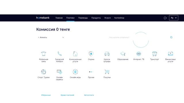 Как оплачивать заказ через Homebank.kz? смотреть онлайн