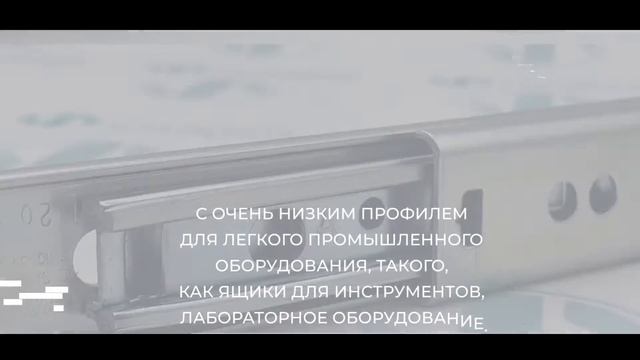 Направляющая ACCURIDE DZ2601-0025 - Олниса смотреть онлайн