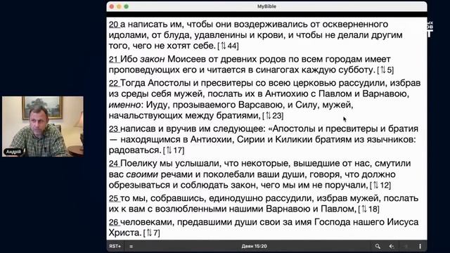 Часть 3 - Апостолы против закона？
