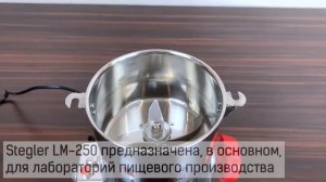 Лабораторная мельница Stegler LM-250