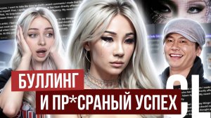 CL:ЧТО С НЕЙ ТОГДА ПРОИЗОШЛО?