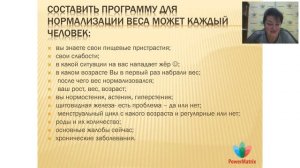Вебинар: "Продукты Imperium Valeo в программе нормализации веса. Часть 1"