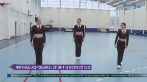Фитнес-аэробика — спорт, искусство и очень неплохая зарядка