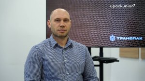 Интервью с директором по производству Транспак Алексеем Синицким