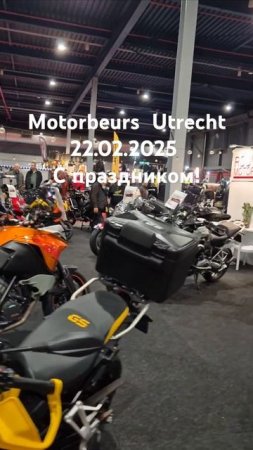 Экспозиция -шоу мотоциклов в  выставочном комплексе Jaarbeurs  Utrecht. С праздником всех мужчин!