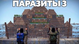 (WAKA)ПАРАЗИТЫ 3! 300 ДНЕЙ в БУЕКЕРЕ под ОГРОМНЫМ китайским КЛАНОМ в РАСТ/Rust