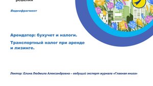 Транспортный налог при аренде и лизинге