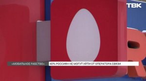 Россияне сталкиваются с трудностями при смене мобильного оператора с сохранением номера