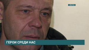 Герои среди нас. Иркутянин Игорь Садовский вынес соседских детей из горящей квартиры