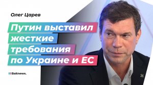 Царев: Трамп не хочет возвращать замороженные активы РФ во время переговоров