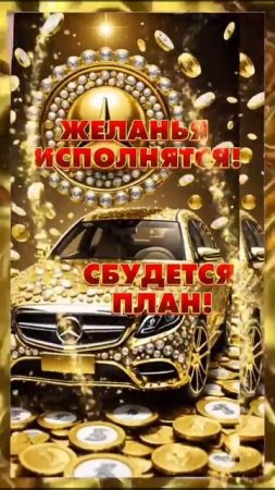 25 марта-зеркальная дата-загадай желание