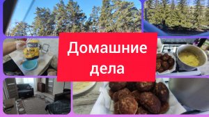 УБРАЛИСЬ В КВАРТИРЕ С ДИМОЙ.ПОДКЛЕЕЛА ОБОИ. ПРИДУМАЛА ОБЕД