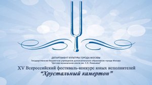 Концерт лауреатов прошлых лет Всероссийского фестиваля-конкурса юных исполнителей
