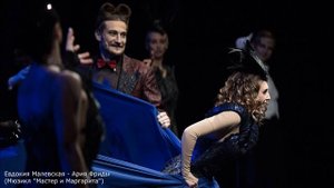 Евдокия Малевская - Ария Фриды (Мюзикл "Мастер и Маргарита")