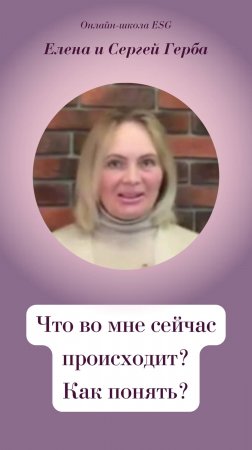 Что во мне происходит? Как понять?