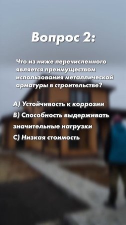 Тест на ЗНАНИЯ №2: Настоящие мастера строительства