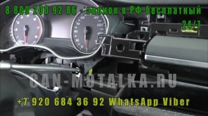 Подмотка спидометра Ауди А6