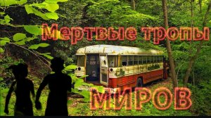 Мистические истории на ночь...... Ардан....Это первая история из двух...