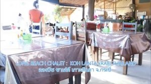 Long Beach Chalet Hotel Lanta Krabi Thailand :Tel 096 268 2138