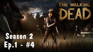 The Walking Dead Season 2 Прохождение Без Комментариев #4 - Эпизод 1: Всё, что осталось [4/4]