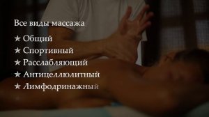 massage
