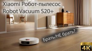 Xiaomi Робот-пылесос Robot Vacuum S20+(не покупай робот-пылесос пока не посмотришь это видео)