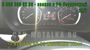 Подмотка спидометра Ситроен Спэйстурер