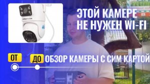 Бюджетная камера наблюдения с сим-картой spawnson view pro 4G.