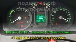 Подмотка спидометра ГАЗон Next