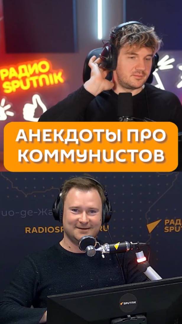 Анекдоты про коммунистов