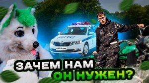 Фурри оштрафовали на мотоцикле! K & Grinya