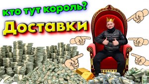 Как я отработал 8 марта курьером.#доставка #курьер