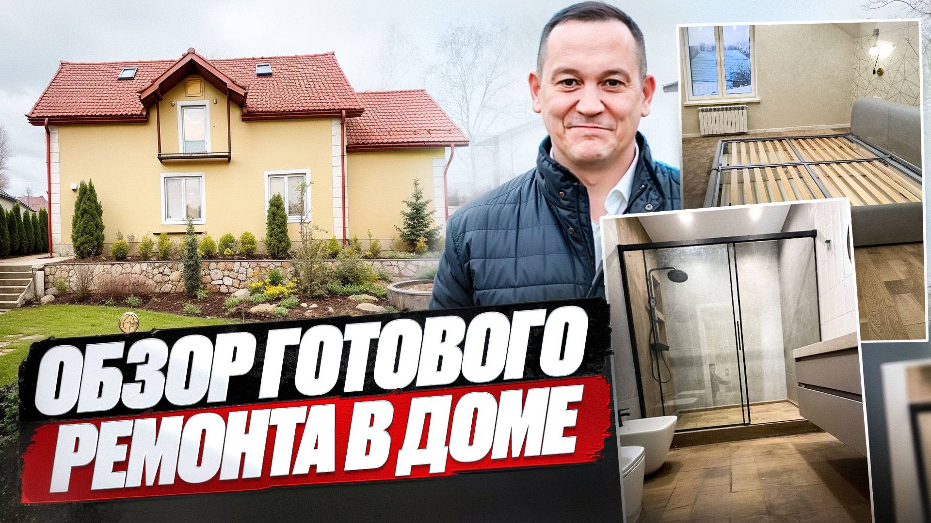 Обзор готового ремонта в двухэтажном доме. Качественно и недорого. смотреть онлайн