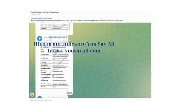 Английские термины для диспетчеров грузоперевозок с русским переводом и английской озвучкой.