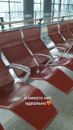 Оказывается, в аэропорту можно было поставить и удобные кресла-лежаки 🤔
