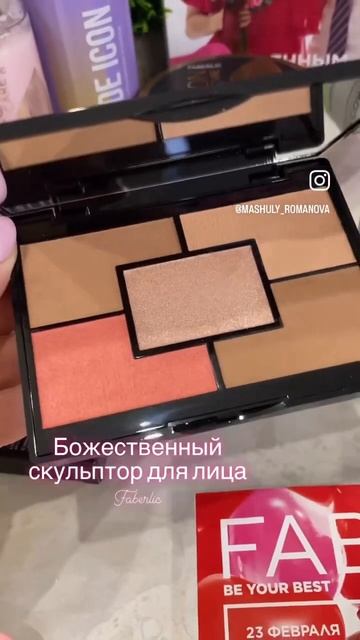 Раскрой свою красоту с косметикой Faberlic 🍬  #faberlic #скульпторлица #фаберлик #косметикадлялица