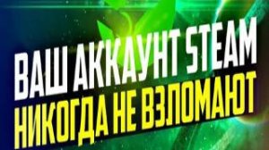 КАК ОБЕЗОПАСИТЬ СВОЙ АККАУНТ | STEAM